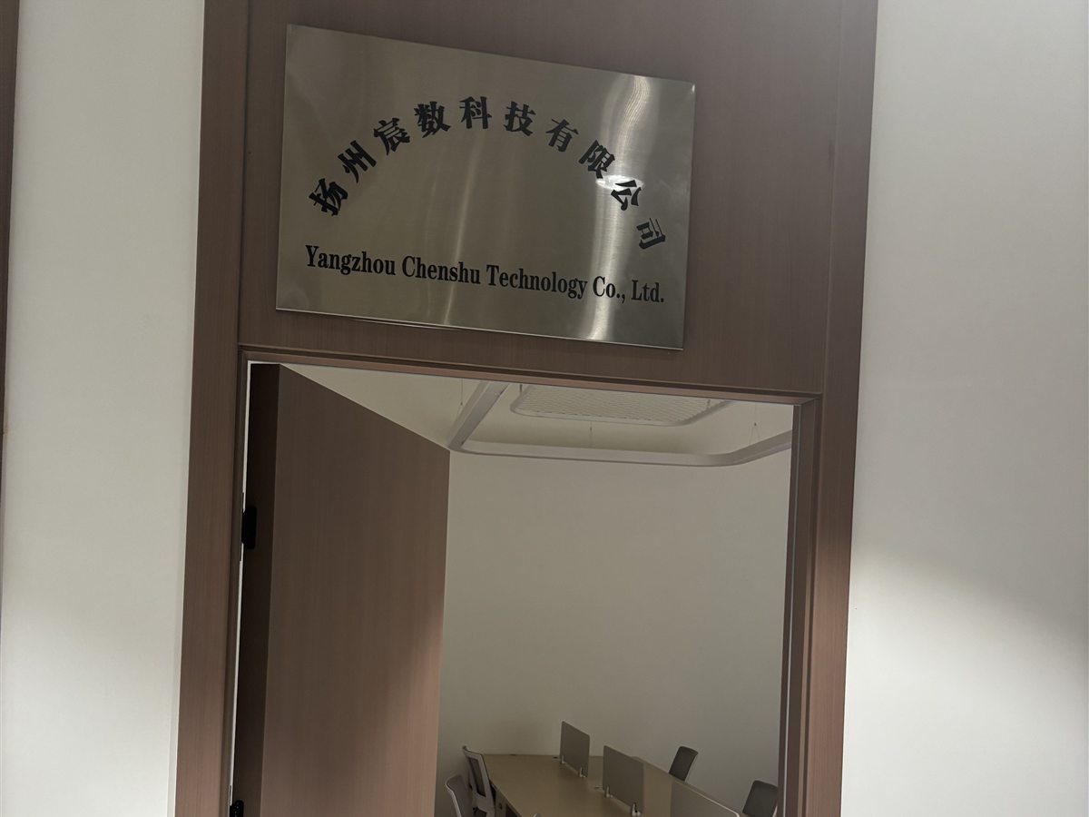 扬州宸数科技有限公司办公场所门口及公司铭牌